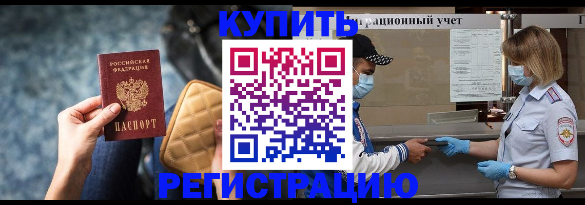 прописка для школы в Кузнецке