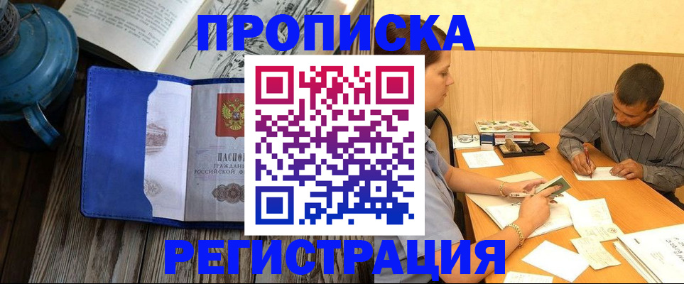 прописка штамп в Кузнецке