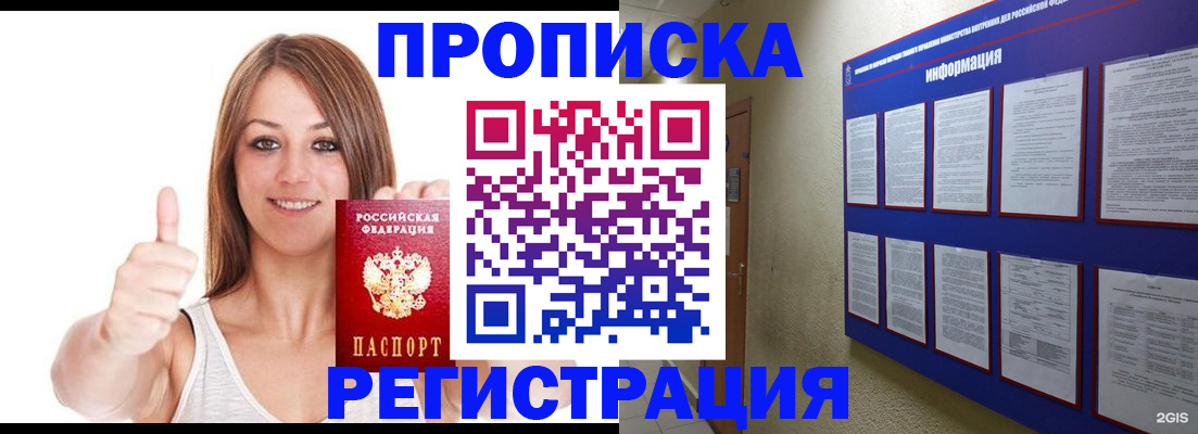 прописка от собственника в Кузнецке
