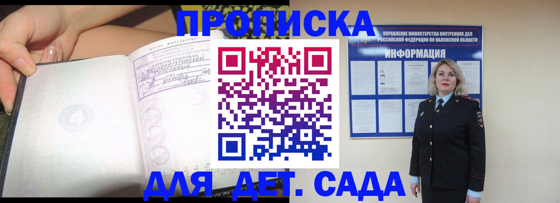 прописка регистрация в Кузнецке