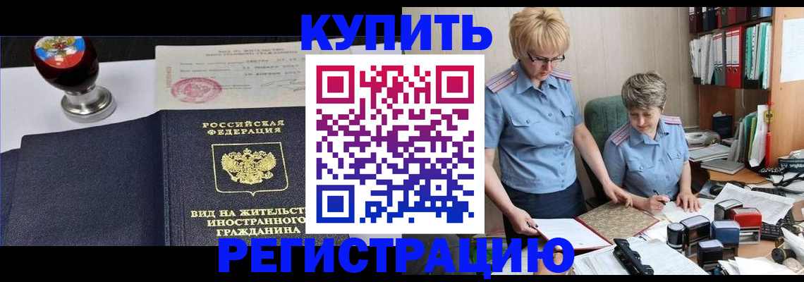 временная прописка в Кузнецке