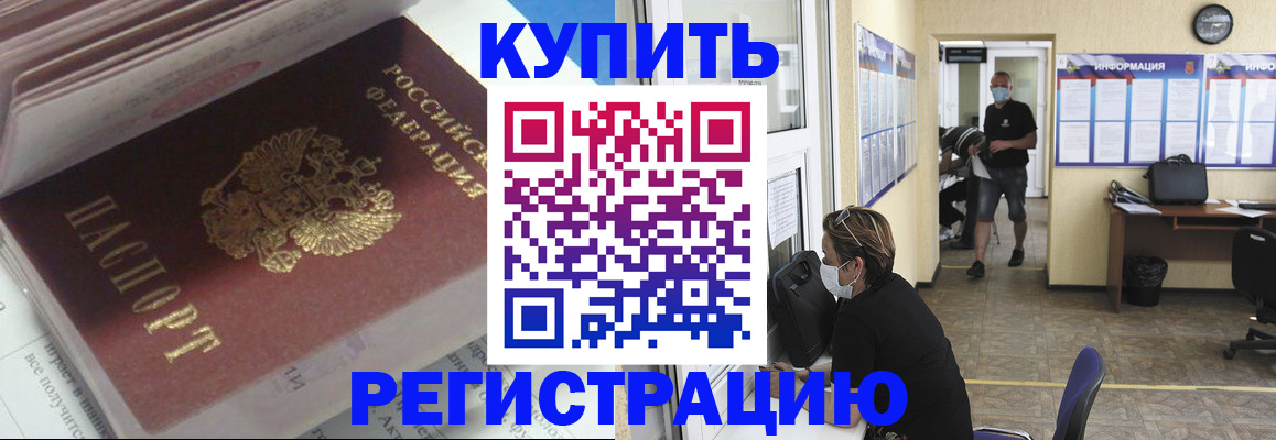 прописка гарантия в Кузнецке