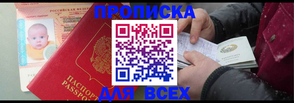 временная регистрация купить в Кузнецке
