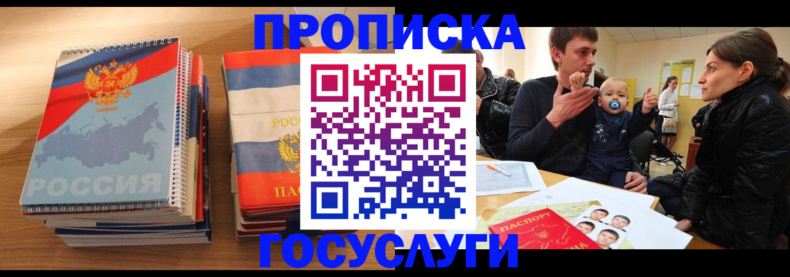 прописка в Кузнецке